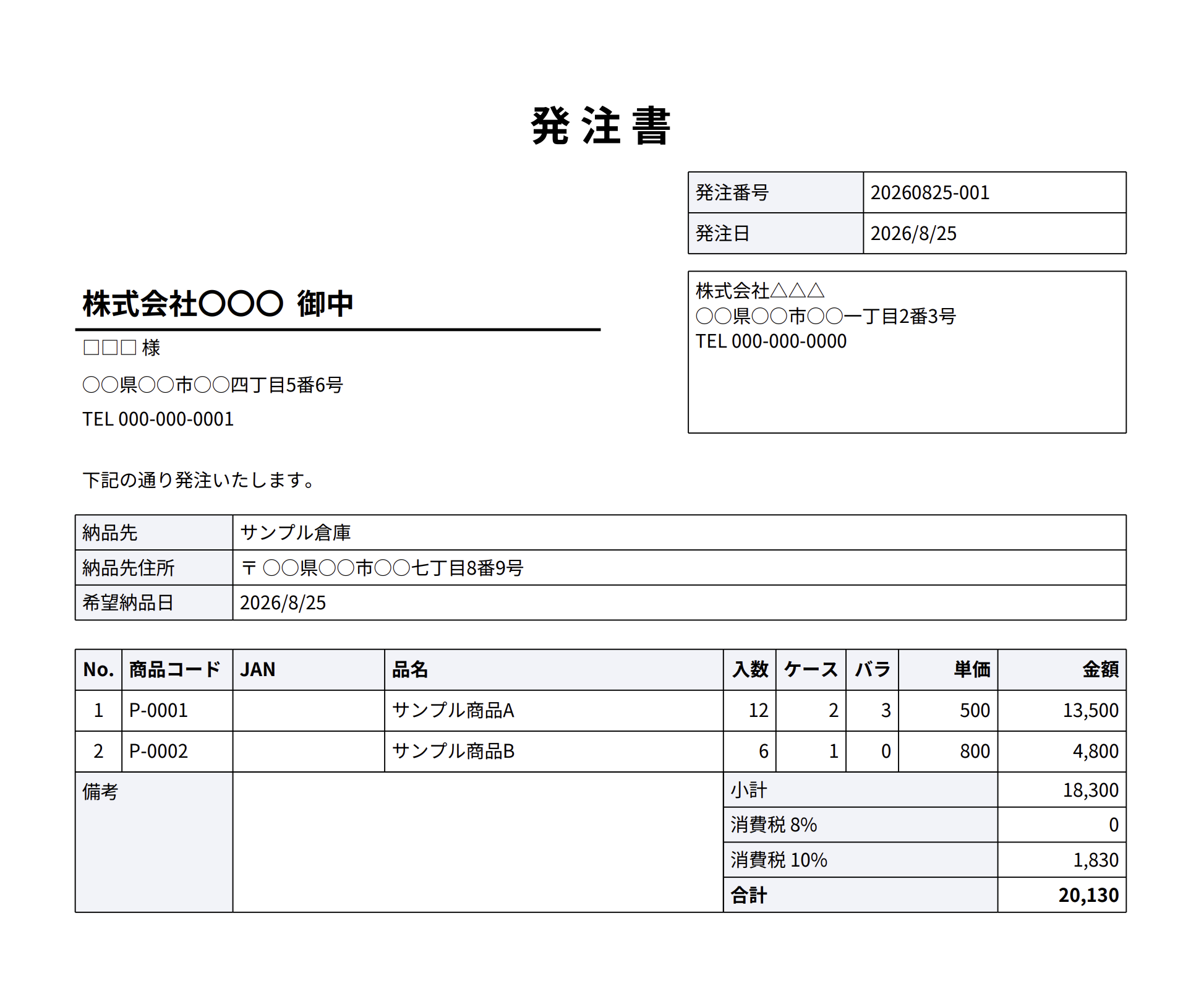 Hatsuclaで作成した発注書PDFのサンプル